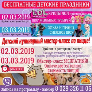 афища на бесплатные детские праздникики в гомеле