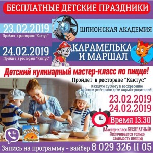 аниматоры в гомеле на детский праздник афиша